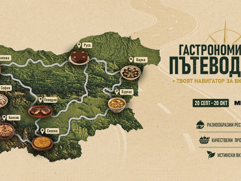 Bulgaristan genelinden 120'den fazla restoran Gastronomi Rehberi 2026'ya giriyor