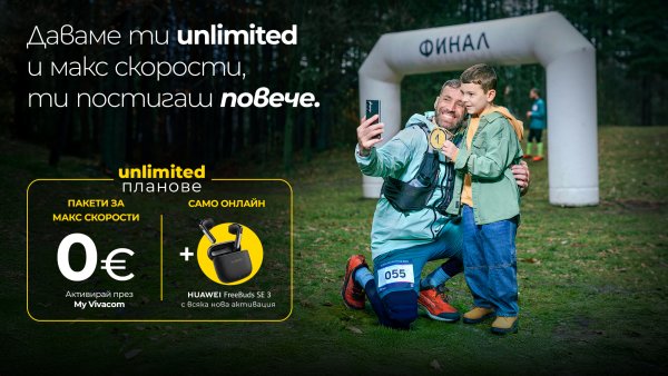Vivacom, eylül ve ekim'de unlimited planlara max hız için ücretsiz paketler sunuyor