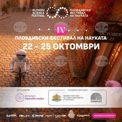 Filibe Bilim Festivali 25 Ekim'e kadar 94 etkinlikle devam ediyor