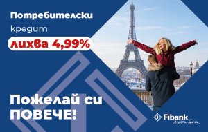 Bulgar bankası Fibank'tan 4,99% faizli tüketici kredisi