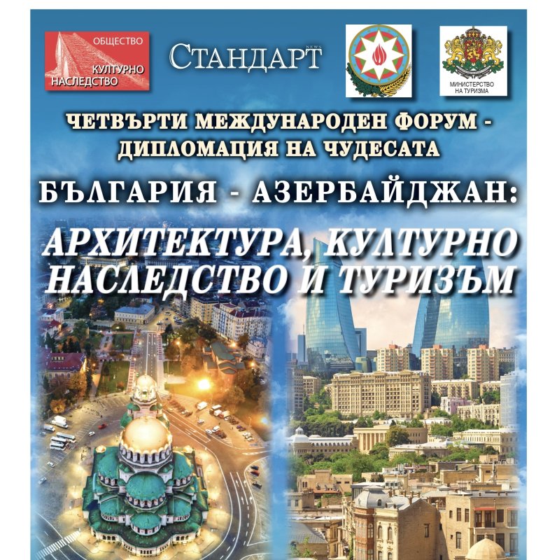 Kültürel Miras, Mimari ve Turizm Sofya'da Bulgaristan ile Azerbaycan'ı Buluşturuyor