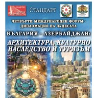 Kültürel Miras, Mimari ve Turizm Sofya'da Bulgaristan ile Azerbaycan'ı Buluşturuyor