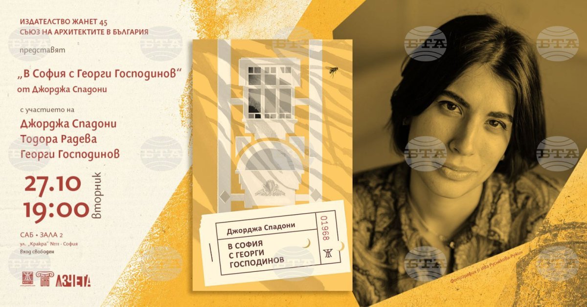 İtalyan Bulgar çalışmaları uzmanı Giorgia Spadoni, Georgi Gospodinov'un eserleriyle Sofya'yı anlatan kitabını sunacak
