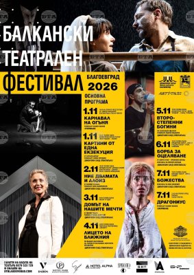 Blagoevgrad'da 5. Balkan Tiyatro Festivali: Beş ülkeden yedi oyun sahnelenecek