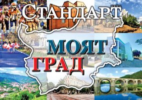 Bulgar gazetesi Standart kendini belediyelerin medya sesi olarak tanımladı