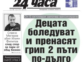 24 часа gazetesinde 2 ekimde sadece: suçiçeği aşısı son anda da işe yarıyor