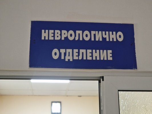 Pernik'teki Rahila Angelova Hastanesi'nde ücretsiz logopedi muayeneleri kampanyası başladı